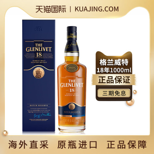 格兰威特18年陈酿单麦威士忌