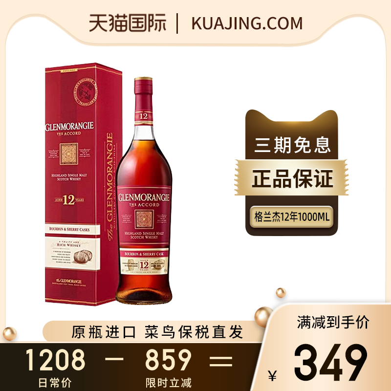 格兰杰12年1000ML经典高地单一麦芽威士忌酒海外原装进口洋酒正品