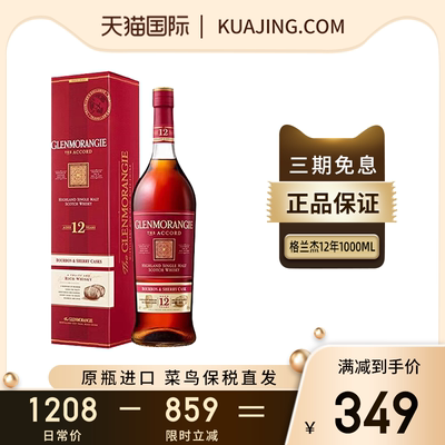 原瓶进口正品溯源菜鸟保税直发