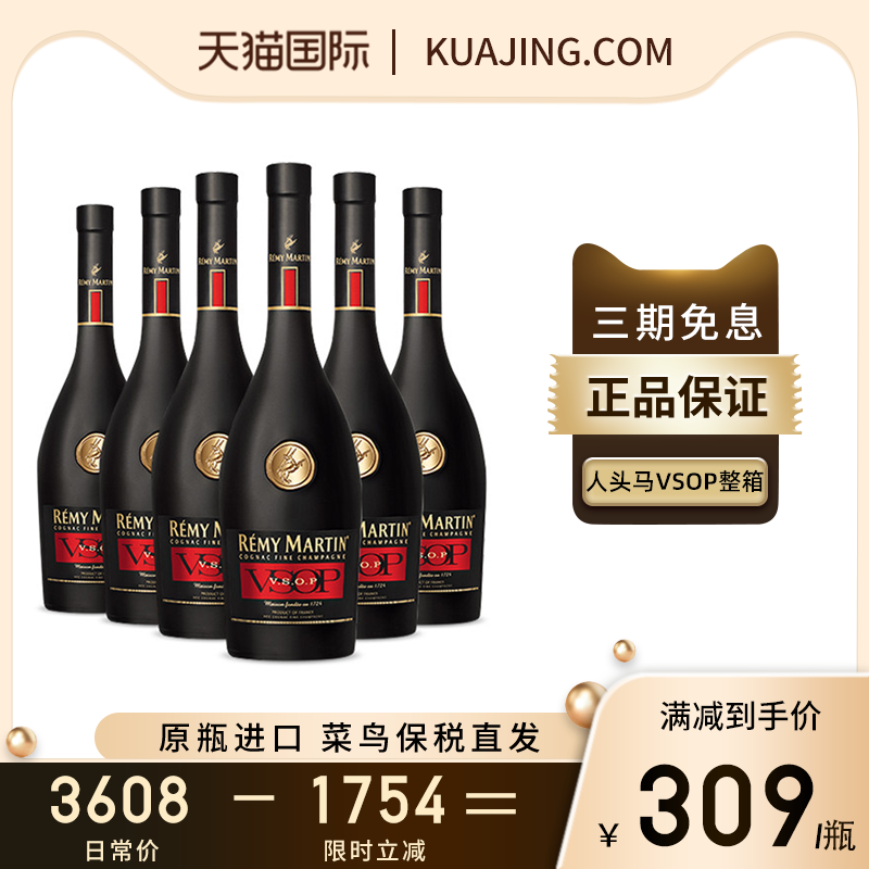 RemyMartin人头马VSOP700ml优质干邑白兰地原瓶进口洋酒有