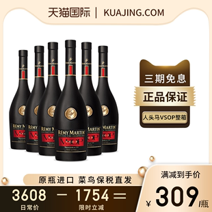 整箱 RemyMartin人头马VSOP700ml优质干邑白兰地原瓶进口洋酒有码