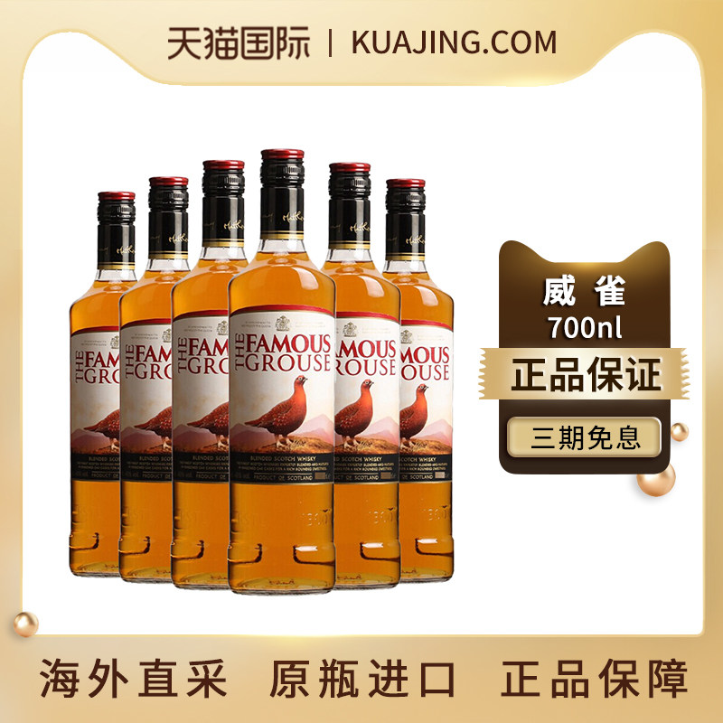 威雀700ml*6瓶苏格兰调和威士忌洋酒口粮酒 英国原瓶进口调酒基酒