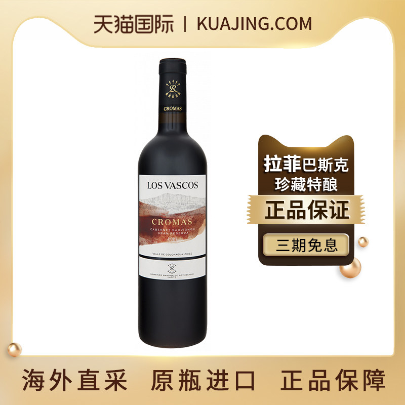 拉菲罗斯柴尔德智利巴斯克特酿珍藏红酒进口干红葡萄酒750ml单支