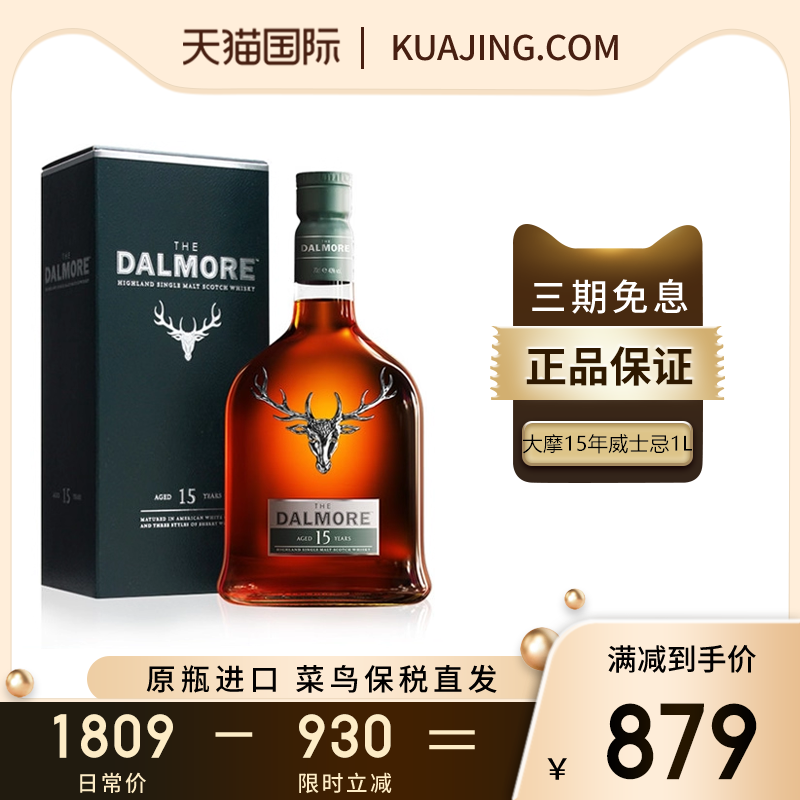 原瓶进口 正品溯源 菜鸟保税直发