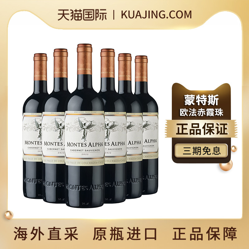 蒙特斯欧法赤霞珠红酒整箱