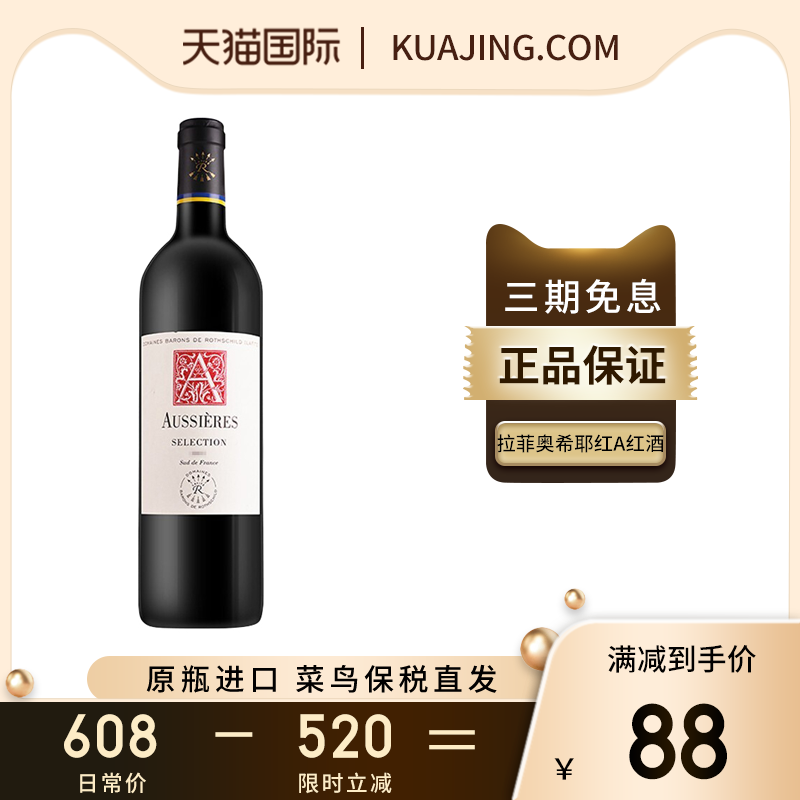 拉菲奥希耶红A西爱干红葡萄酒法国原瓶进口干红正品AOC红酒750ml