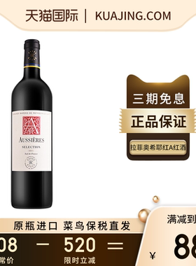 拉菲奥希耶红A西爱干红葡萄酒法国原瓶进口干红正品AOC红酒750ml