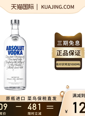 Absolut绝对伏特加原味1000ml瑞典原瓶进口洋酒烈酒特调鸡尾酒