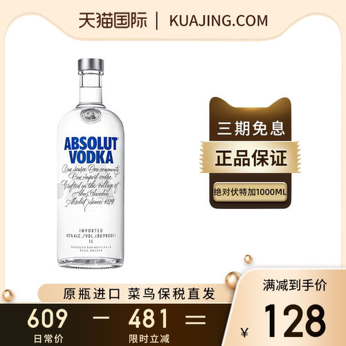 绝对伏特加1000ml原瓶进口