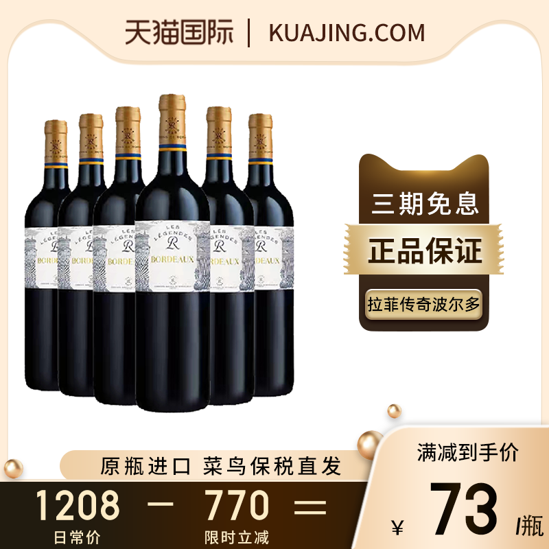 拉菲传奇波尔多LAFITE赤霞珠干红葡萄酒法国原瓶进口红酒整箱2020