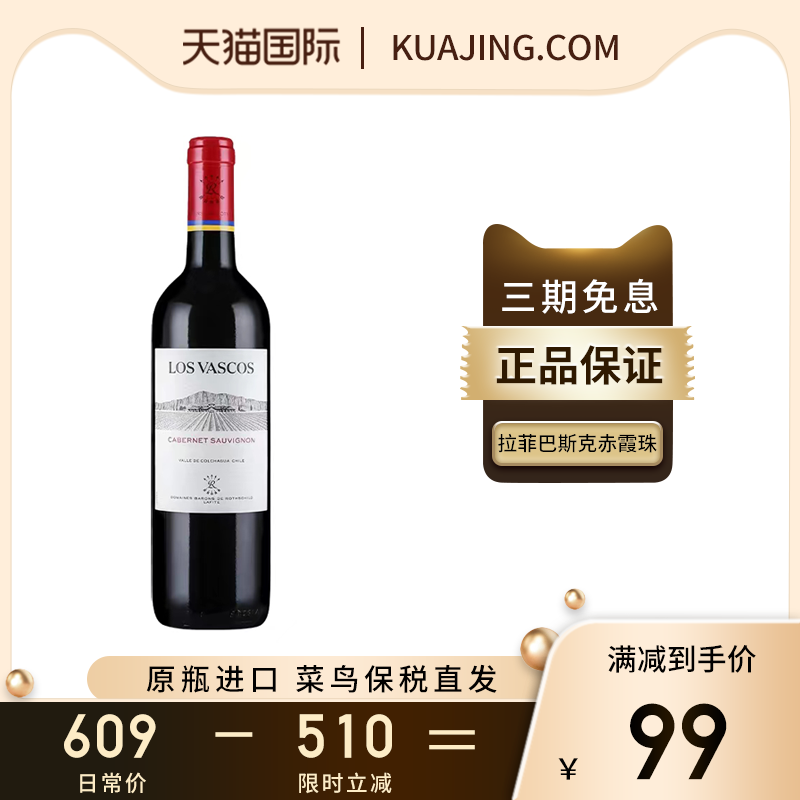 拉菲罗斯柴尔德巴斯克卡本妮赤霞珠红酒750ml进口干红葡萄酒2019