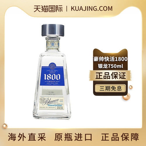 豪帅快活1800银龙龙舌兰