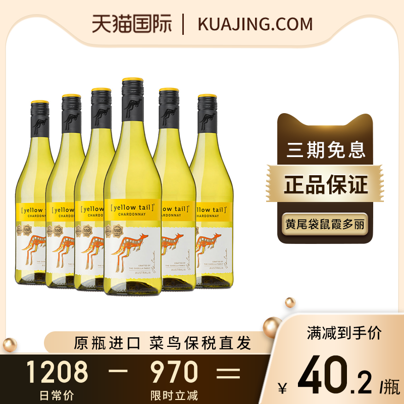 黄尾袋鼠世界系列霞多丽白葡萄酒正品澳大利亚原瓶进口整箱2024