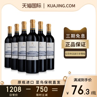 拉菲LAFITE传说波尔多赤霞珠干红葡萄酒法国原瓶进口红酒整箱2022