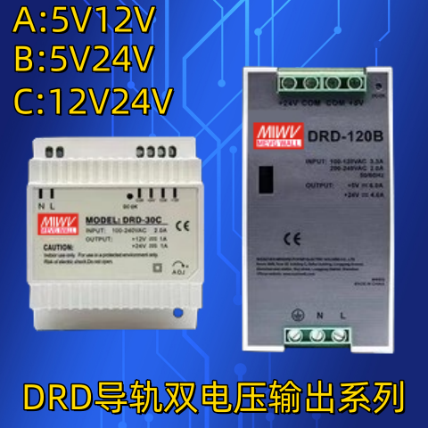 明纬双组输出导轨式DRD-30W/50/60/100/120ABCF5V/12V/24V工控变-封面