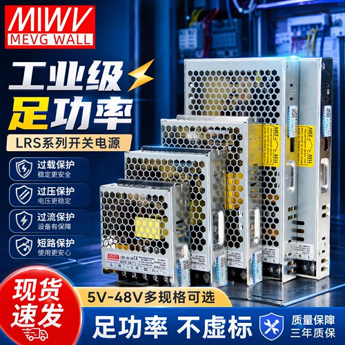 明伟开关电源安全稳定足功率