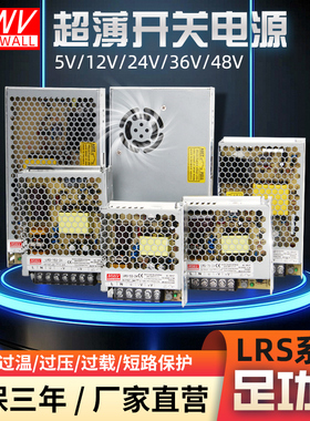 明纬LRS开关电源220转24V15A直流12V3a120/150/200明伟变压器350W