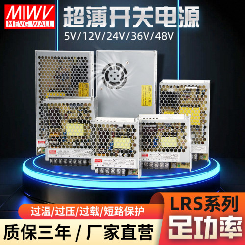 明纬开关电源安全稳定足功率