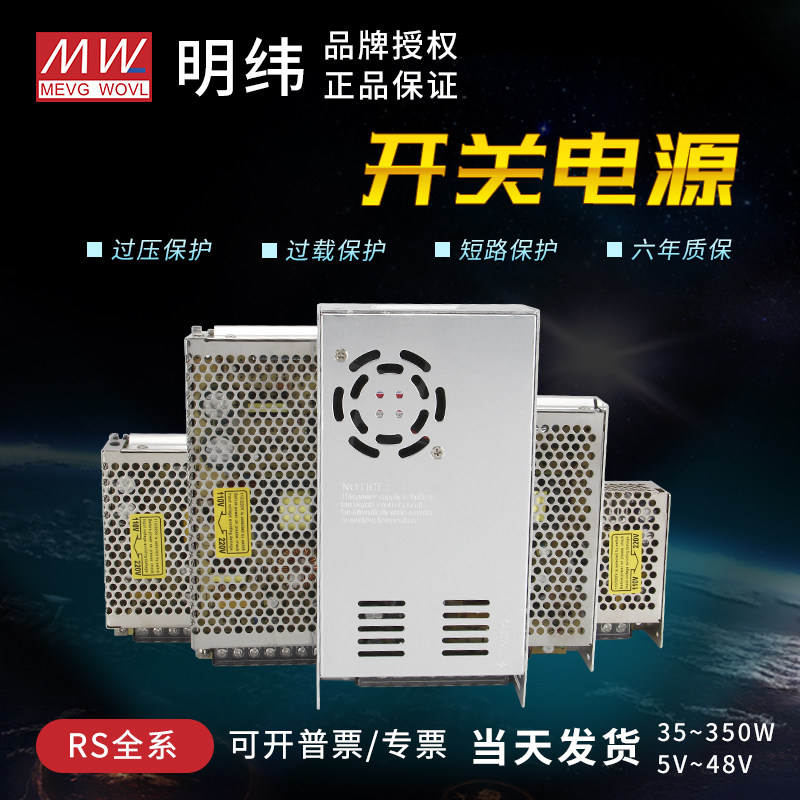 明纬RS-150-24开关电源220转5v12v24大功率监控灯带直流变压器,五金/工具,开关电源,淘宝优惠券,粉丝福利购,淘宝优惠卷