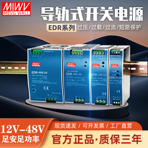 明纬EDR导轨开关电源足功率稳定