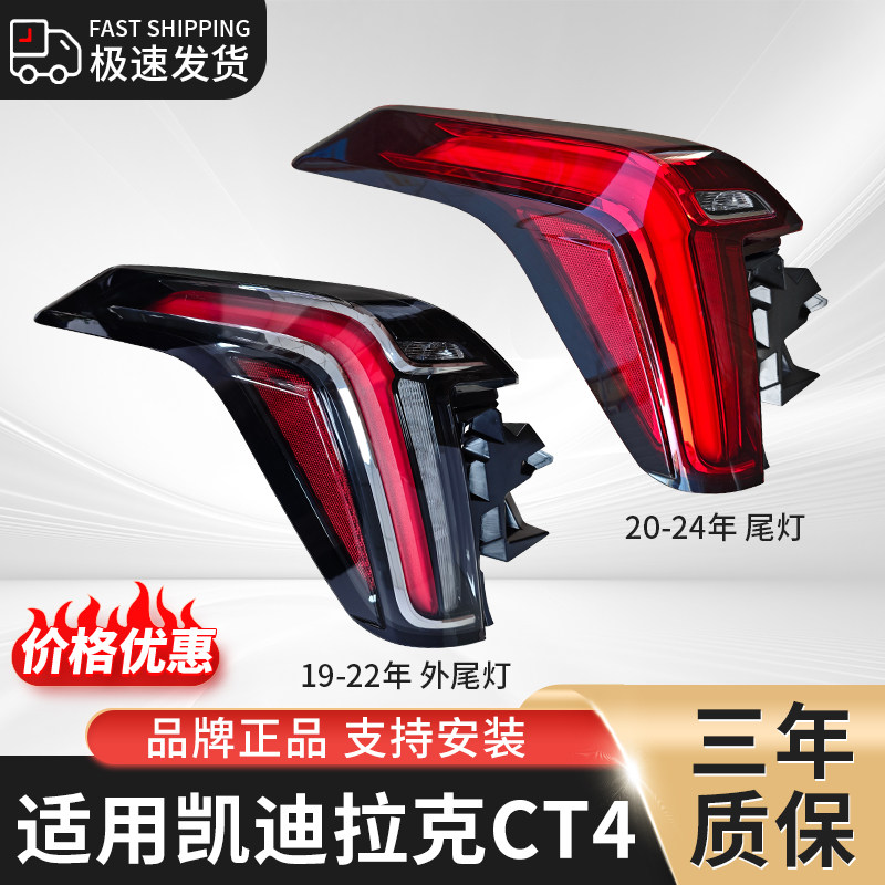 适用于20-24年凯迪拉克CT4后尾灯倒车灯ct4刹车灯转向灯罩灯源壳,汽车零部件/养护/美容/维保,尾灯总成,淘宝优惠券,粉丝福利购,淘宝优惠卷
