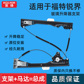 适用于福特锐界玻璃升降器总成 19年锐界车窗摇机 电机支架子15