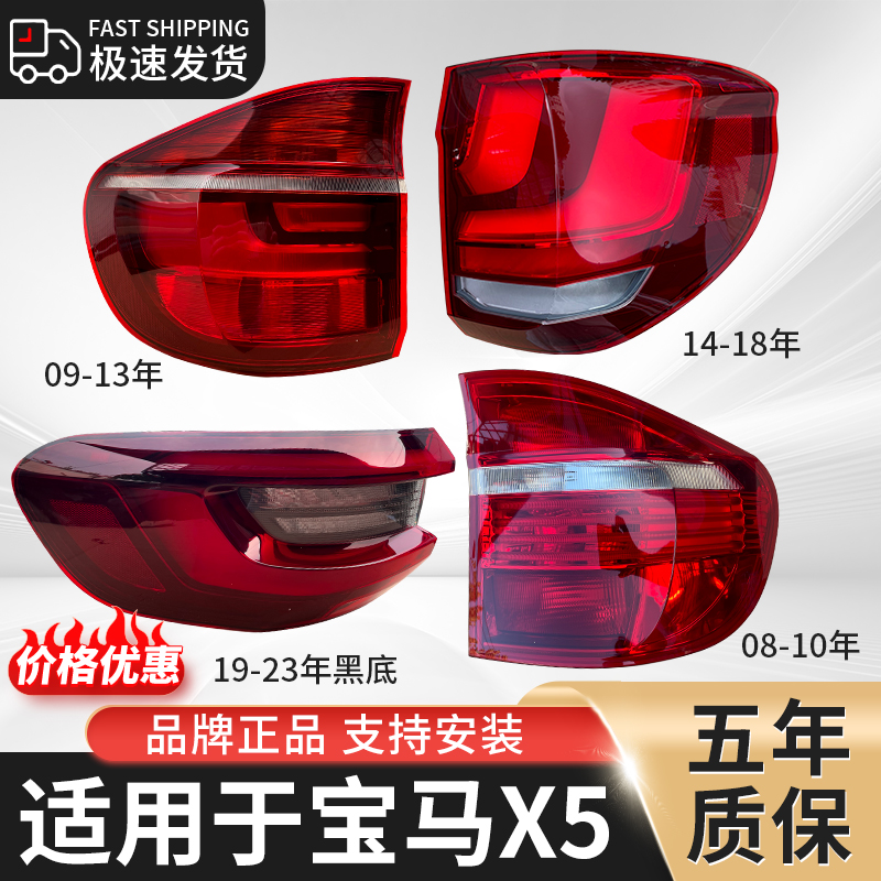 ZIOLLYIOR/宙扬适用宝马X5后尾灯