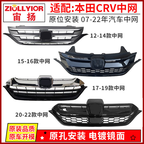 ZIOLLYIOR/宙扬本田CRV中网总成