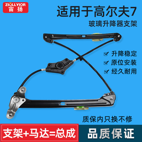 宙扬适用高尔夫467玻璃升降器