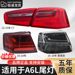 适用于奥迪A6后尾灯总成12-18年款C7 A6L后尾灯后刹车灯后转向灯