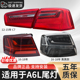 适用于奥迪A6后尾灯总成12 18年款 A6L后尾灯后刹车灯后转向灯