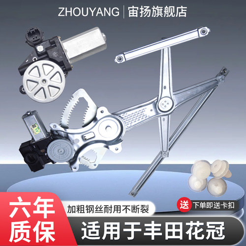 宙扬适用于丰田花冠玻璃升降器