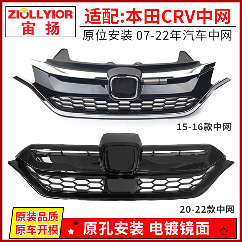 ZIOLLYIOR/宙揚本田CRV中網總成