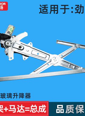 广汽三菱劲炫ASX 翼神 广汽埃安S玻璃升降器车窗摇机升降玻璃摇机
