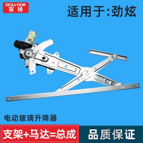 宙扬适用于劲炫玻璃升降器