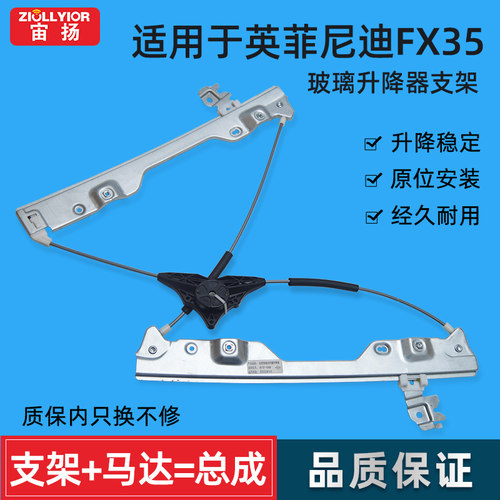 宙扬适用于英菲尼迪玻璃升降器