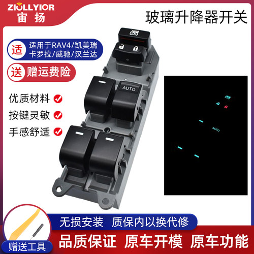 丰田威驰汉兰达玻璃升降器开关