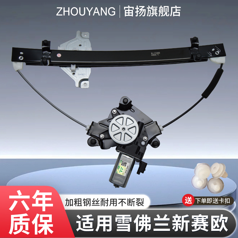 新赛欧14年款前后左右玻璃升降器