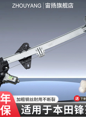 适配本田锋范08-19年款玻璃升降器总成哥瑞 竞瑞电动车窗摇机电机