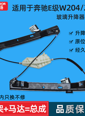 适配02-15年奔驰E级W211 W212 W204玻璃升降器支架摇窗机E200E260