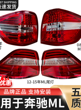 适用奔驰ML300后尾灯W166倒车灯ML320刹车灯ML350尾灯ML400转向灯