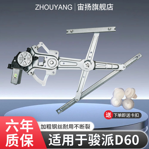 一汽骏派d60前后左右升降器总成