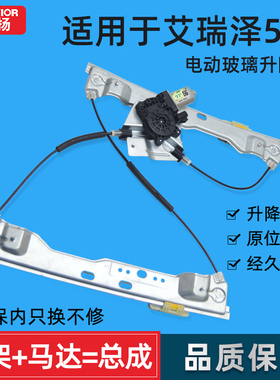 适用于奇瑞艾瑞泽3/5/7瑞麒G3玻璃升降器总成车窗摇机电机支架子