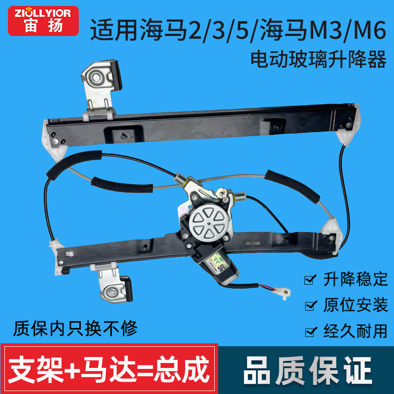 海马2/3/5/M3/M6升降器总成