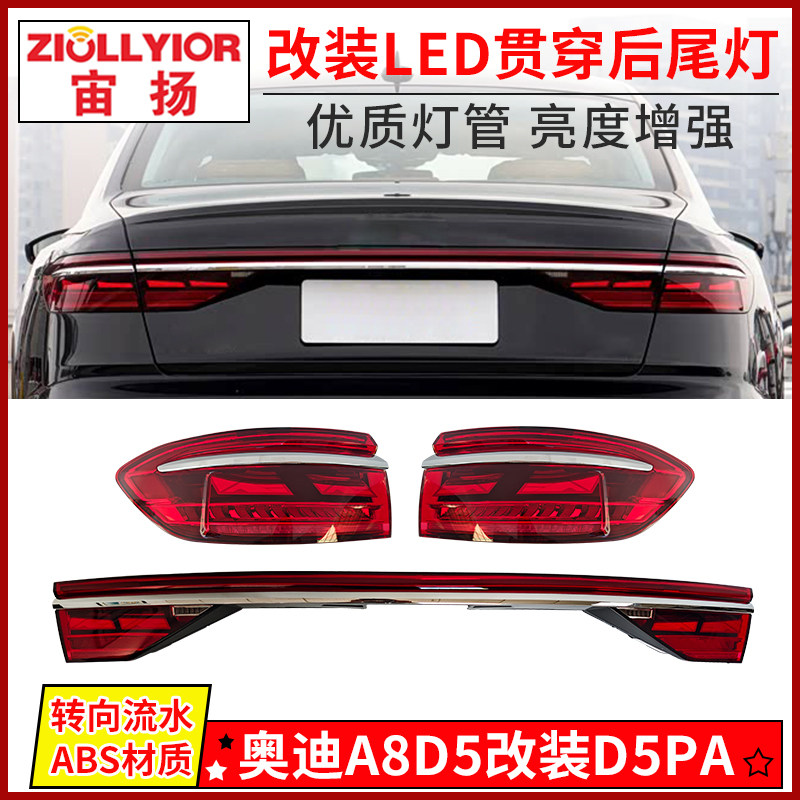 适用于奥迪A8尾灯18-22款改装23-25年款贯穿动态流水LED尾灯总成