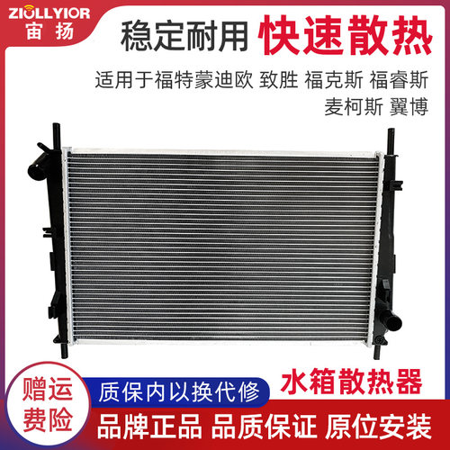 适用于福特蒙迪欧水箱散热效果好