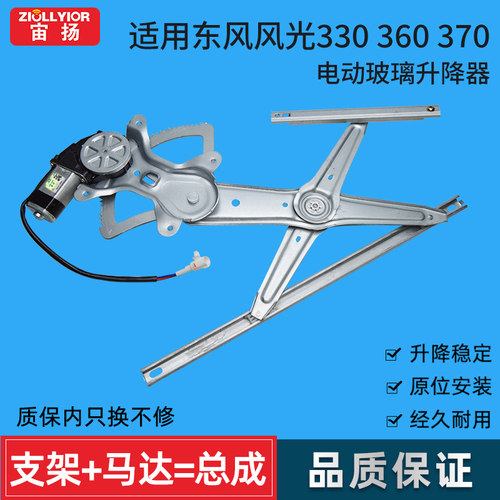 宙扬风光330/360/370升降器总成