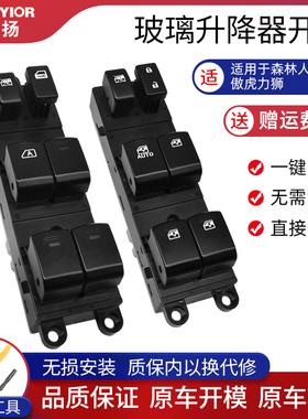 适配森林人力狮傲虎XV玻璃升降器开关电动车摇窗机控制按键斯巴鲁