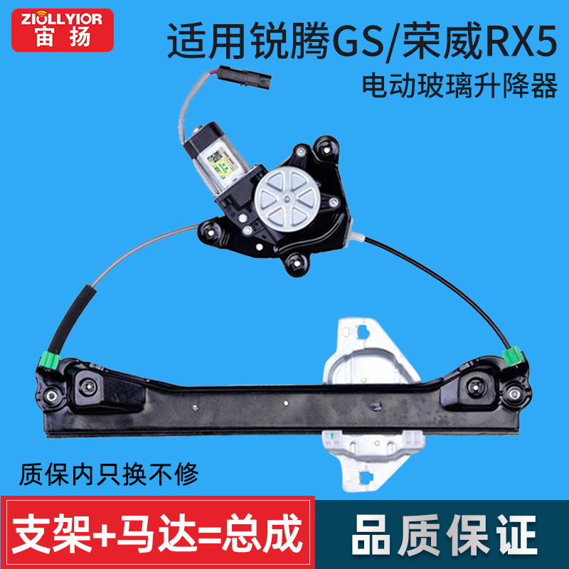适用名爵锐腾升降器总成