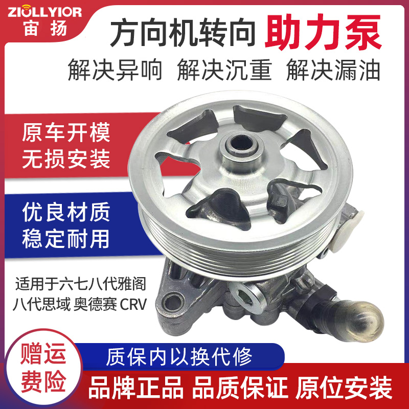 ZIOLLYIOR/宙揚本田方向機助力泵